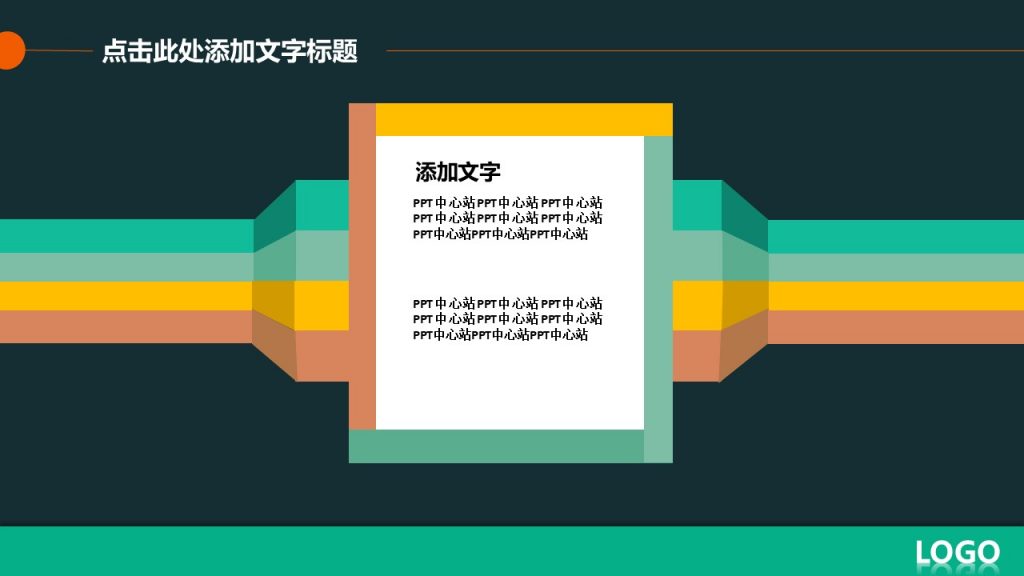 深色背景多彩色调通用PPT模板