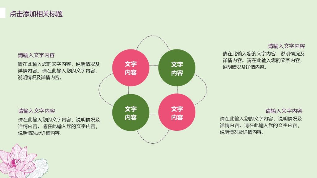 清新手绘荷花商务PPT模板
