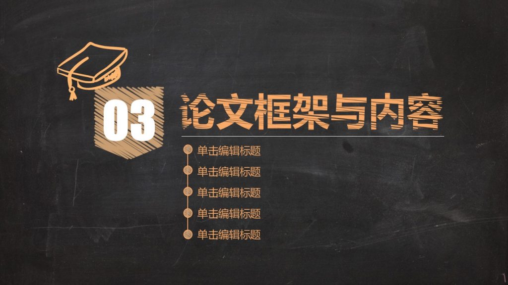 手绘毕业论文答辩PPT模板