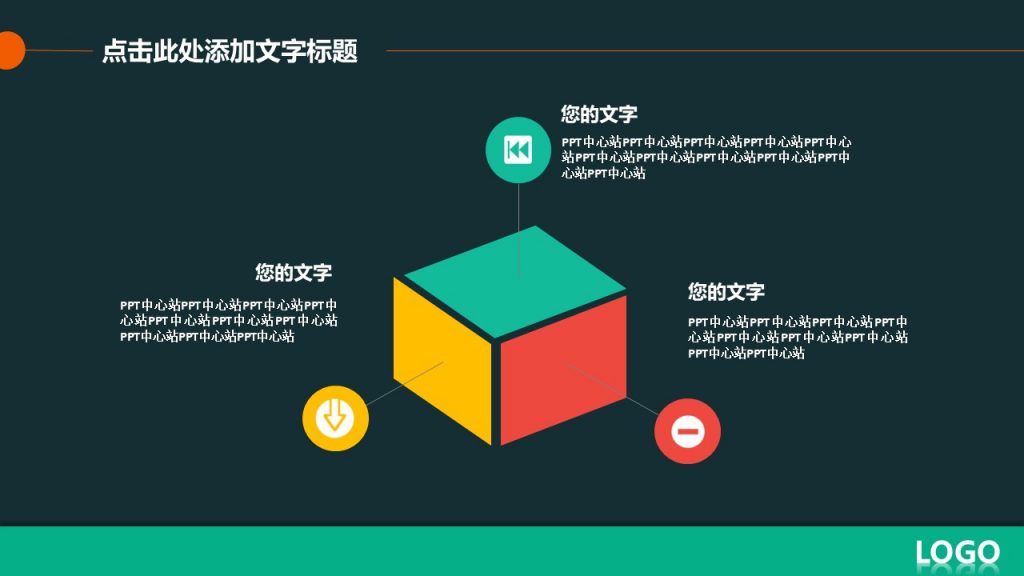 深色背景多彩色调通用PPT模板