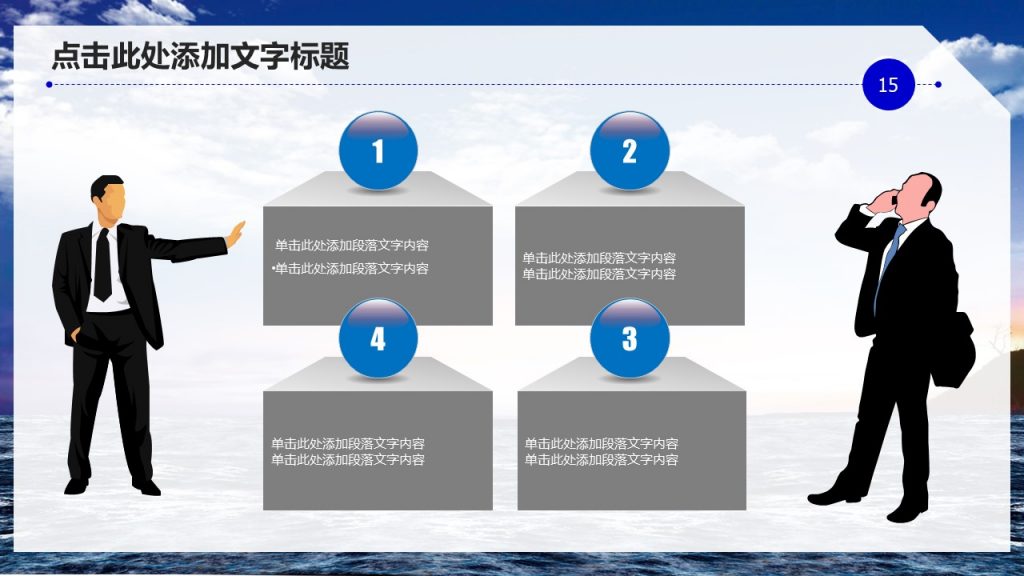 大海帆船精美商务简约PPT模板