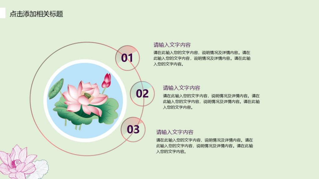 清新手绘荷花商务PPT模板