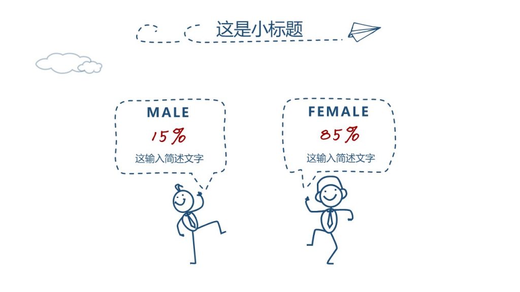 手绘风格防踩踏安全教育培训模板