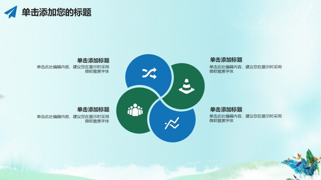 手绘花鸟毕业答辩小清新模板