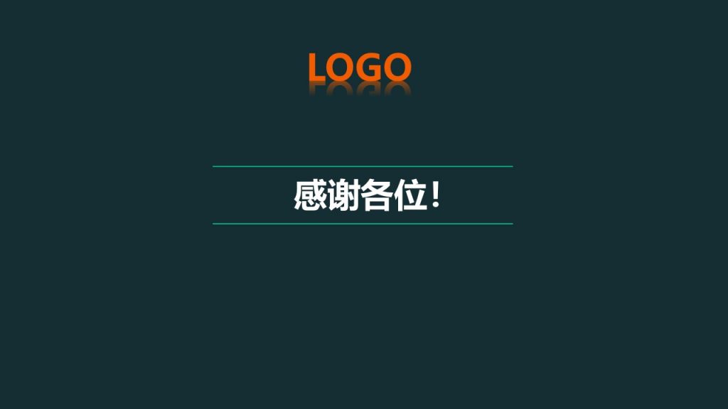 深色背景多彩色调通用PPT模板