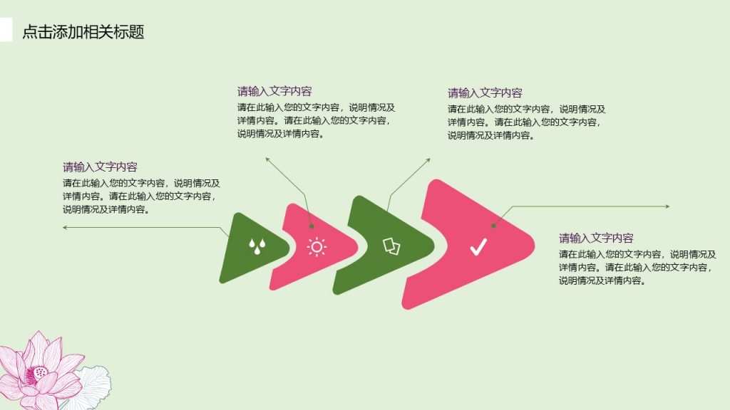 清新手绘荷花商务PPT模板