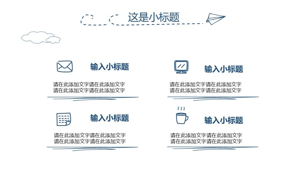 手绘风格防踩踏安全教育培训模板