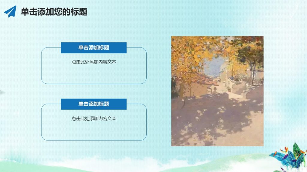 手绘花鸟毕业答辩小清新模板