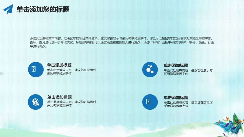 手绘花鸟毕业答辩小清新模板