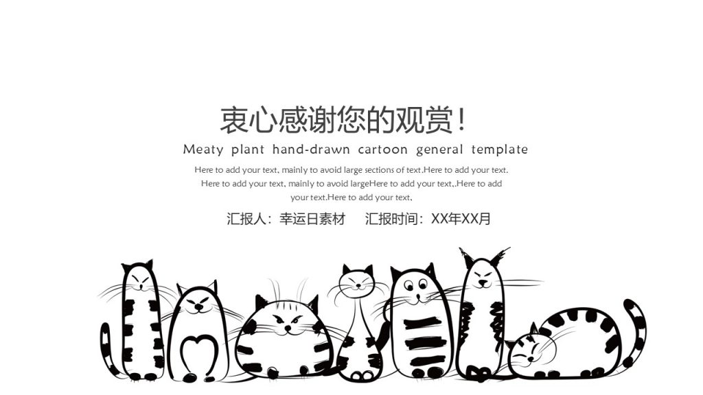 可爱猫咪卡通手绘通用PPT模板