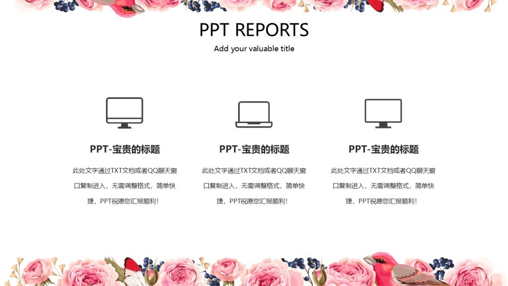 彩绘花鸟超美感精品PPT模板