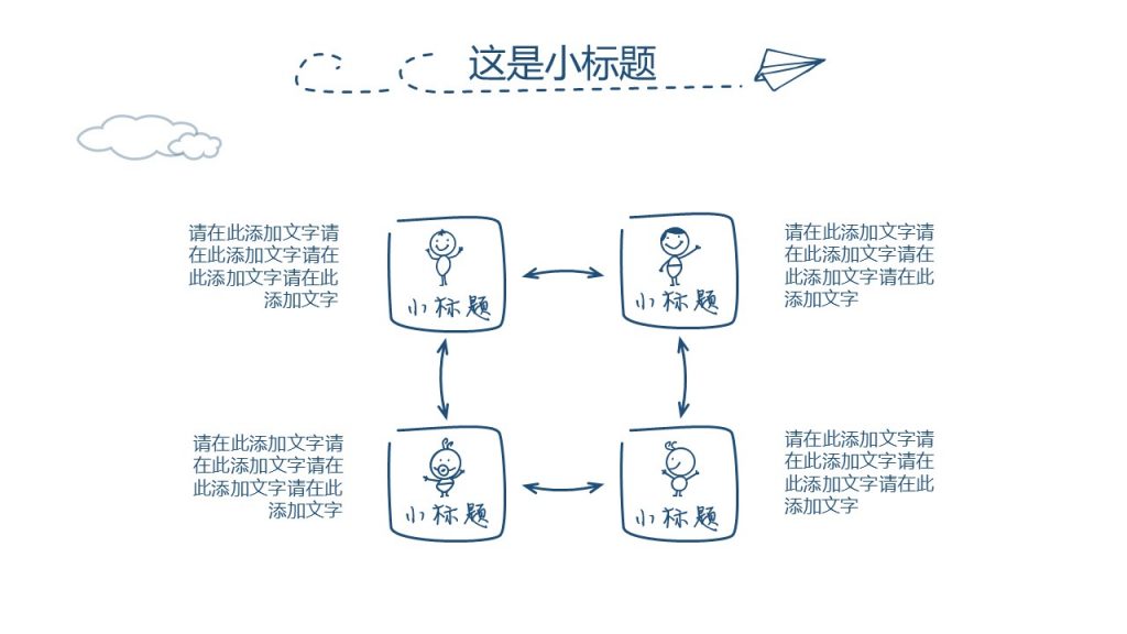手绘风格防踩踏安全教育培训模板