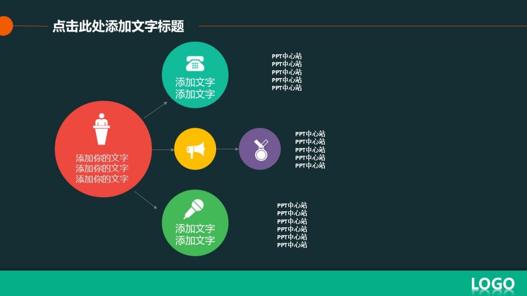 深色背景多彩色调通用PPT模板