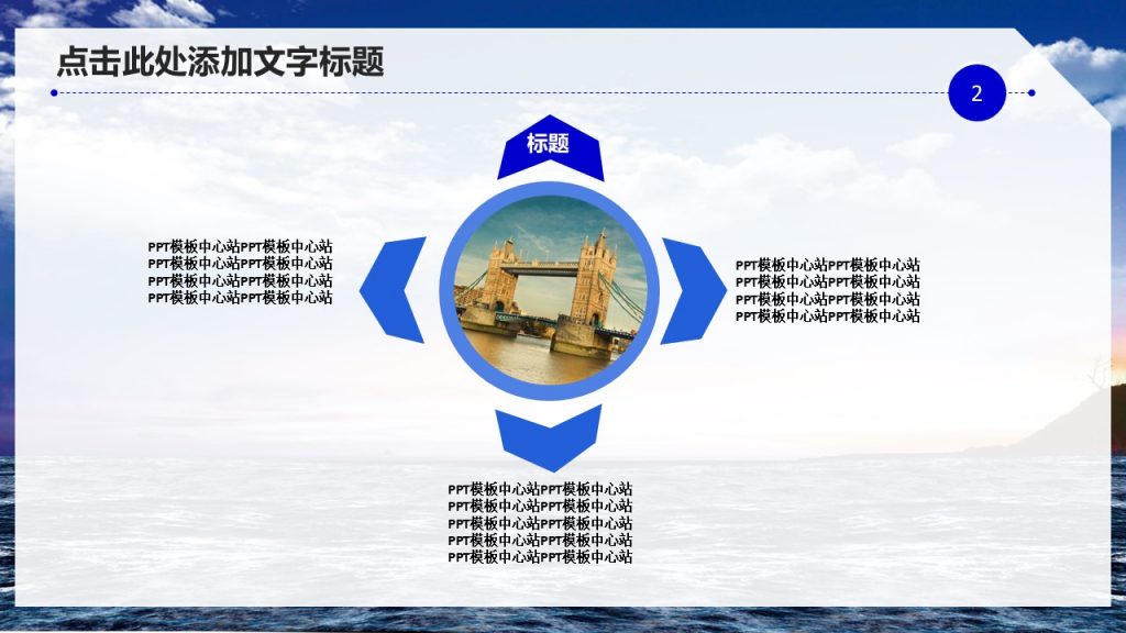 大海帆船精美商务简约PPT模板