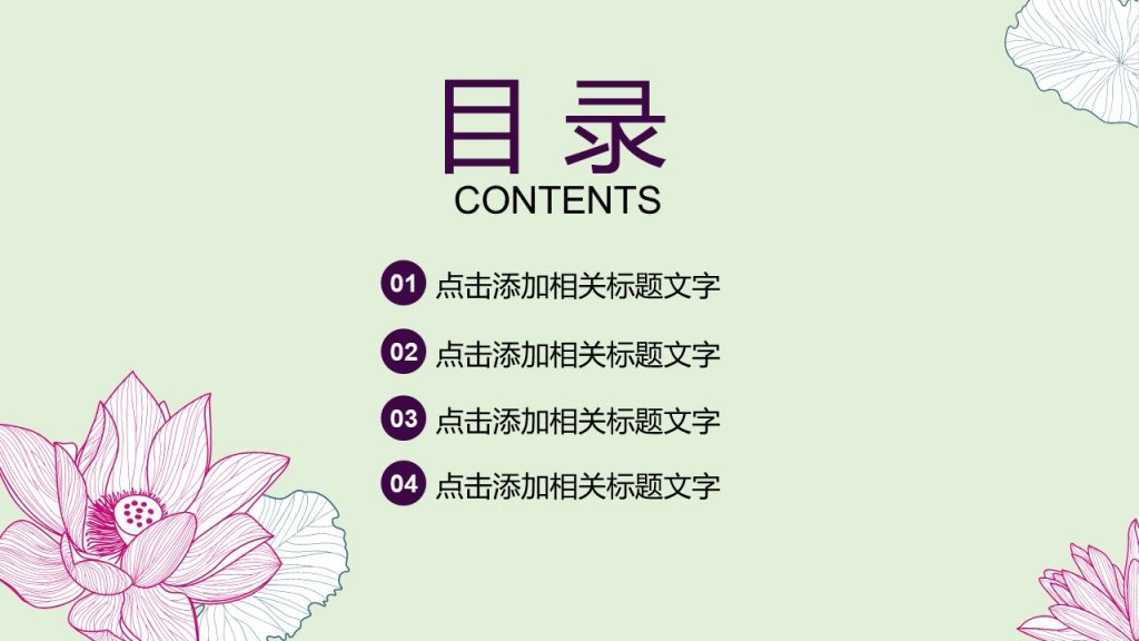 清新手绘荷花商务PPT模板
