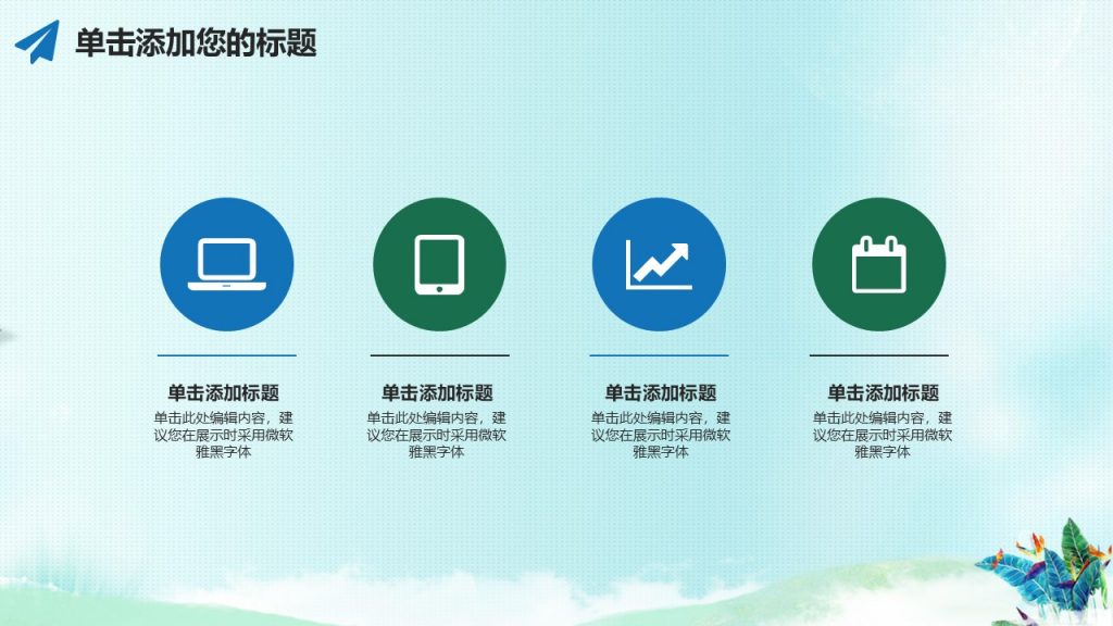 手绘花鸟毕业答辩小清新模板