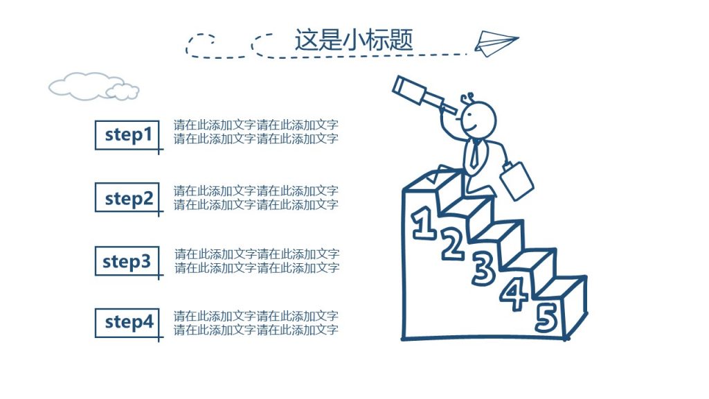 手绘风格防踩踏安全教育培训模板