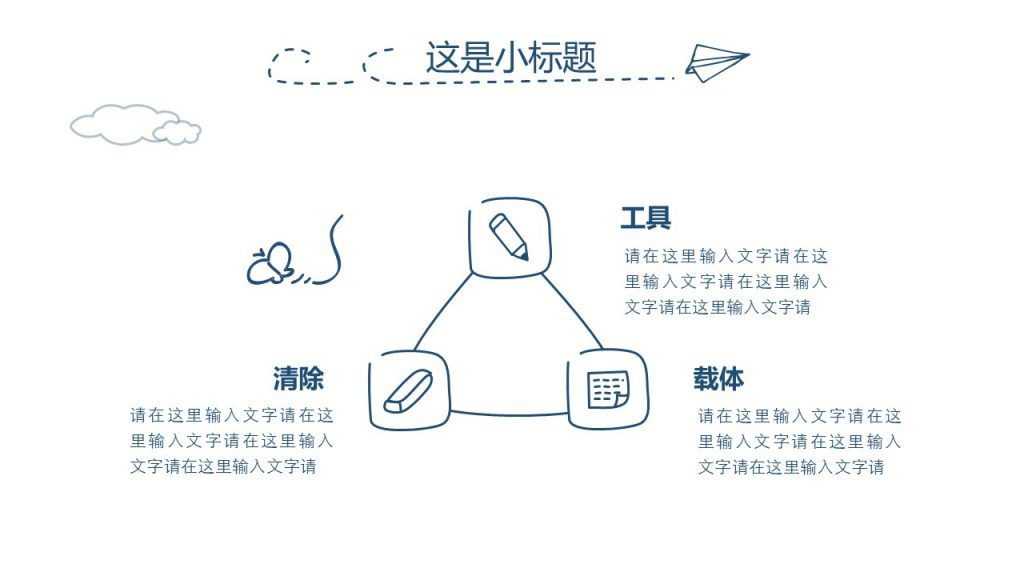 手绘风格防踩踏安全教育培训模板