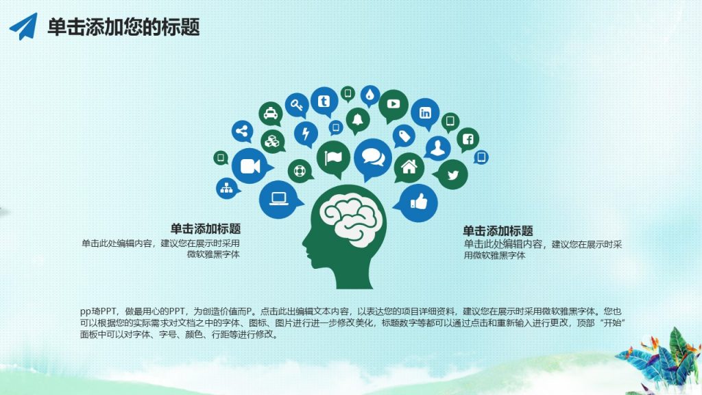 手绘花鸟毕业答辩小清新模板