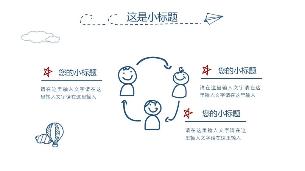 手绘风格防踩踏安全教育培训模板