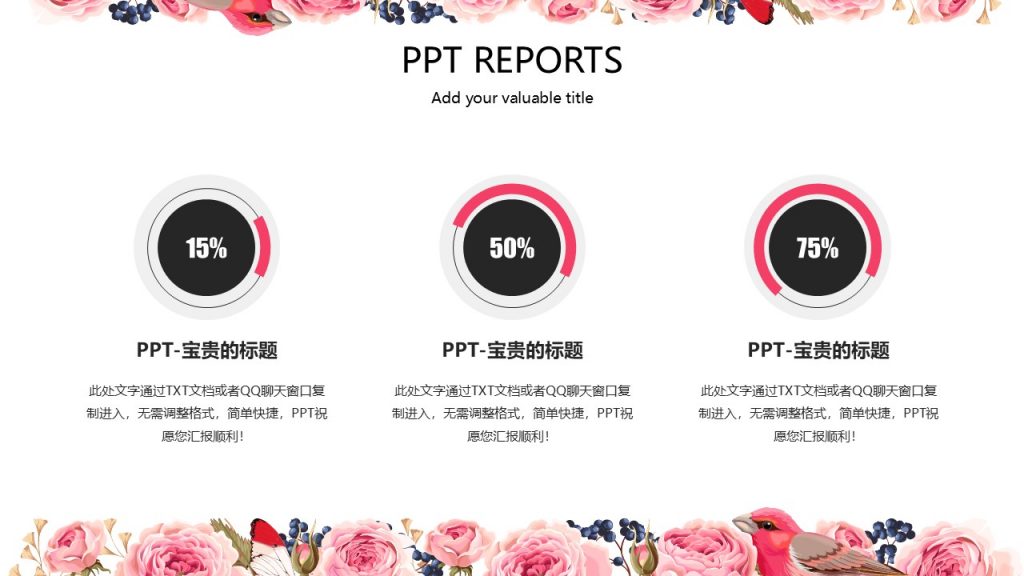 彩绘花鸟超美感精品PPT模板
