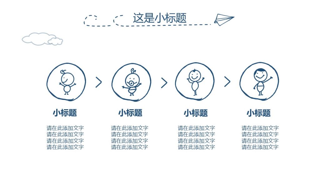 手绘风格防踩踏安全教育培训模板