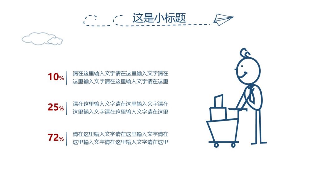 手绘风格防踩踏安全教育培训模板
