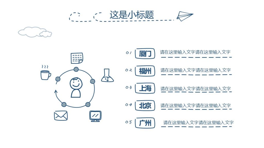 手绘风格防踩踏安全教育培训模板