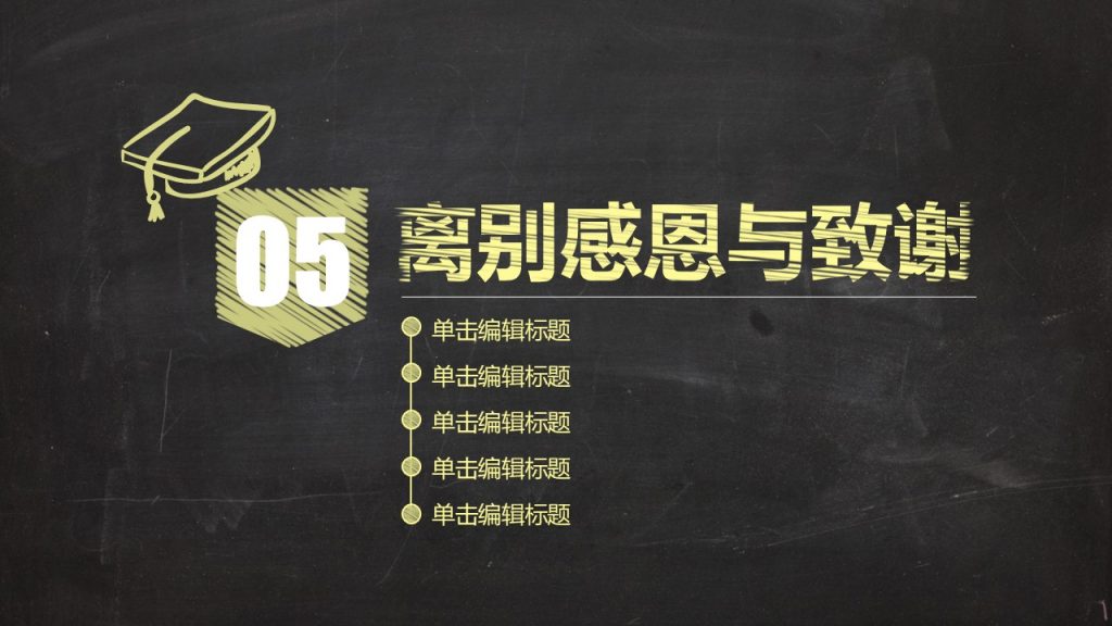 手绘毕业论文答辩PPT模板