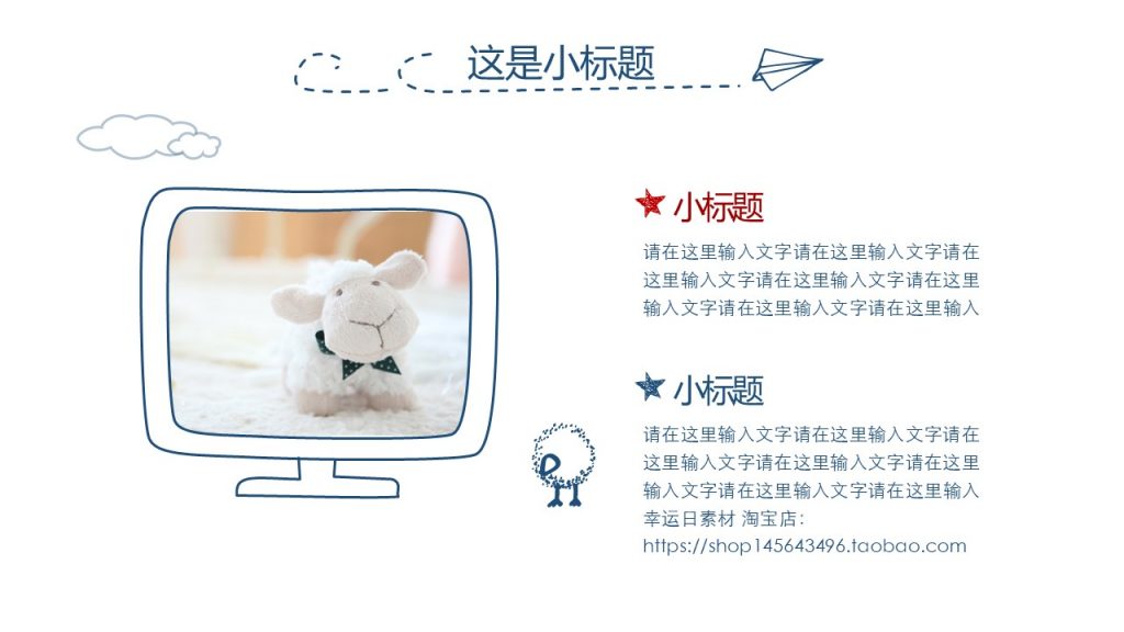 手绘风格防踩踏安全教育培训模板