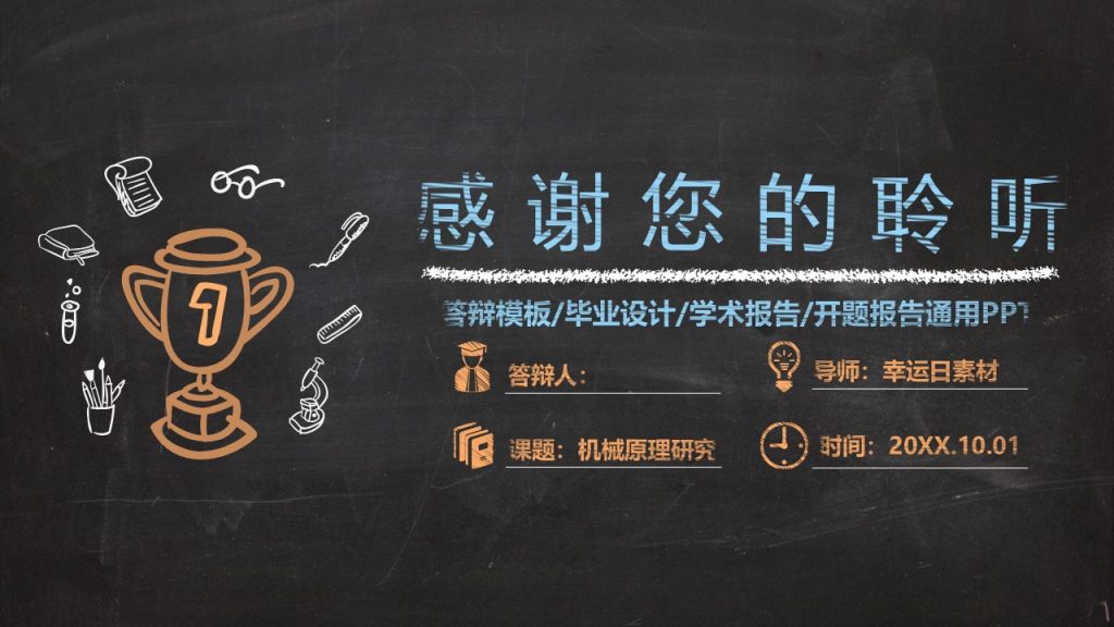 手绘毕业论文答辩PPT模板