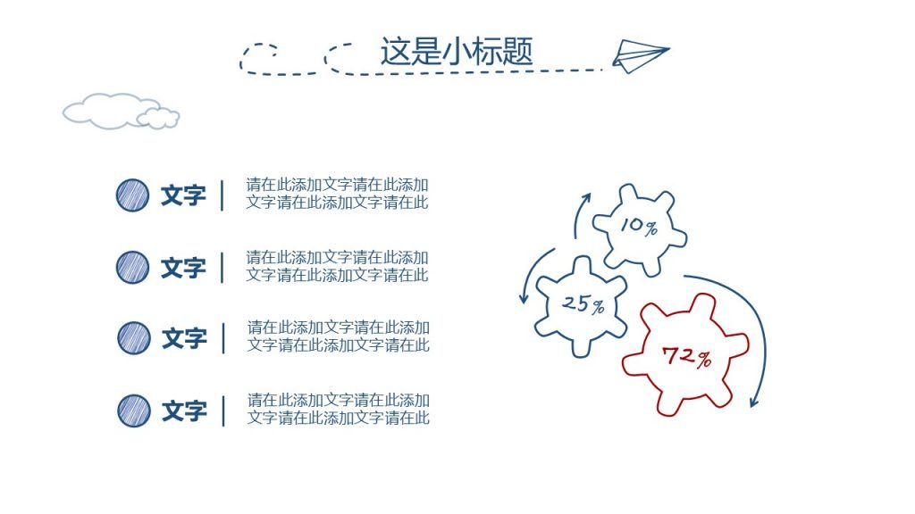 手绘风格防踩踏安全教育培训模板