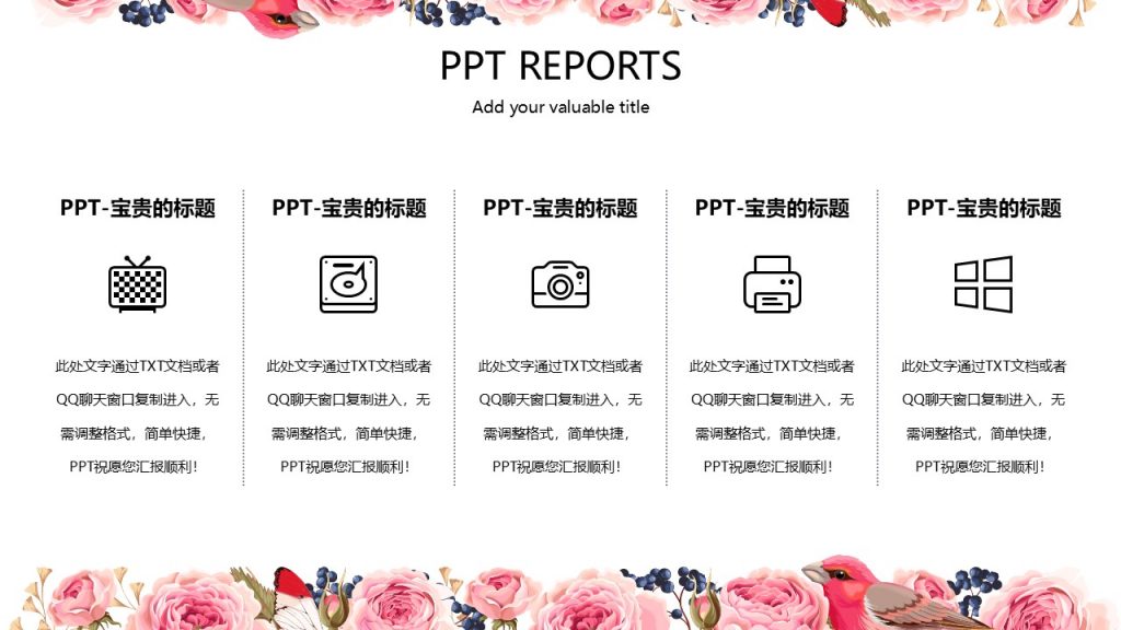 彩绘花鸟超美感精品PPT模板