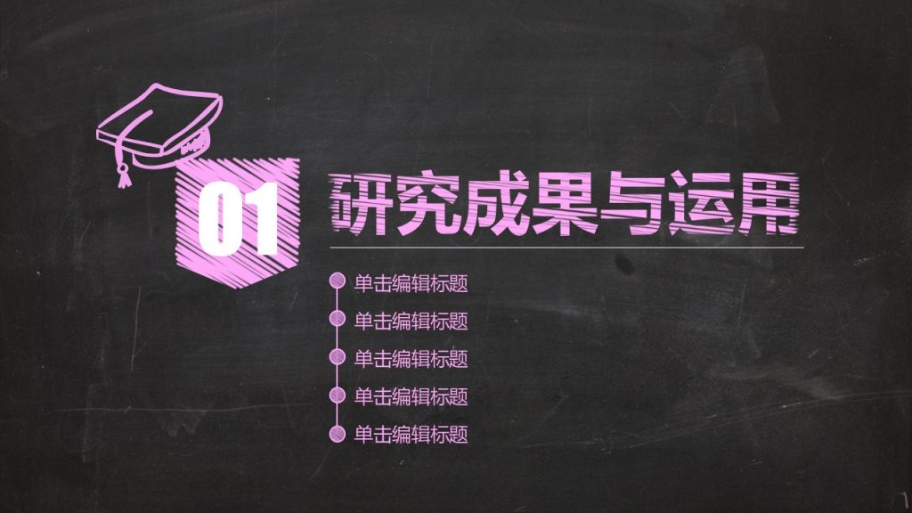 手绘毕业论文答辩PPT模板