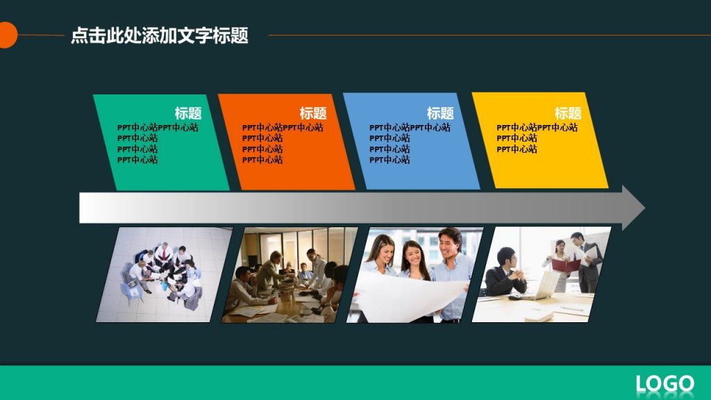 深色背景多彩色调通用PPT模板