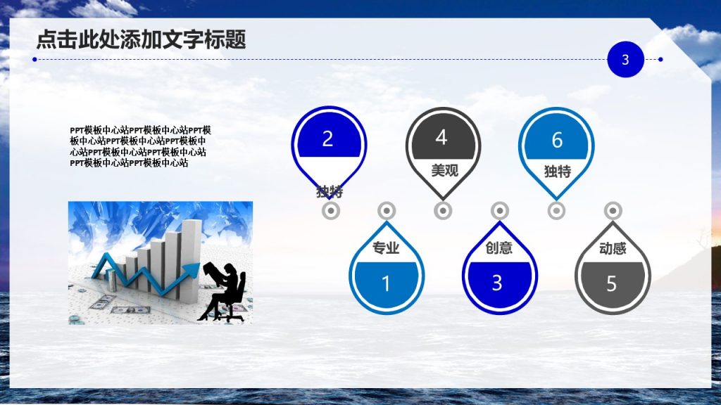 大海帆船精美商务简约PPT模板
