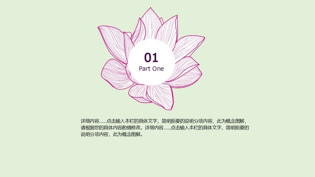 清新手绘荷花商务PPT模板