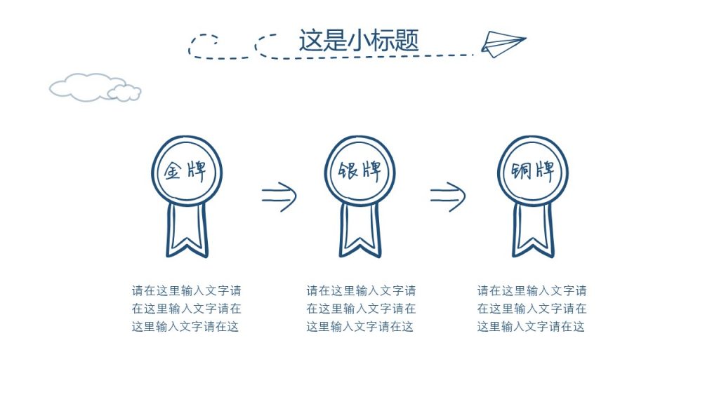 手绘风格防踩踏安全教育培训模板