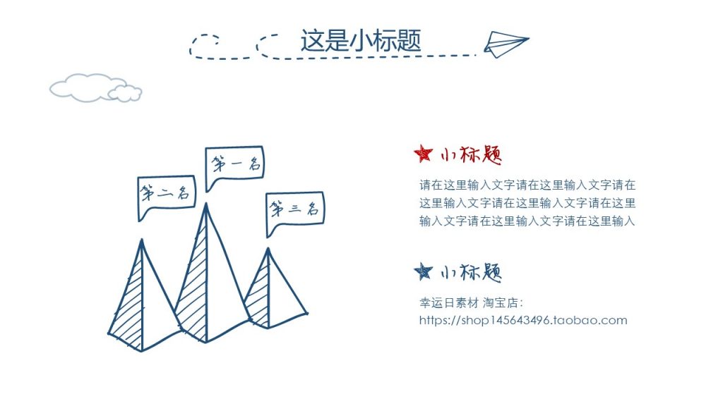 手绘风格防踩踏安全教育培训模板