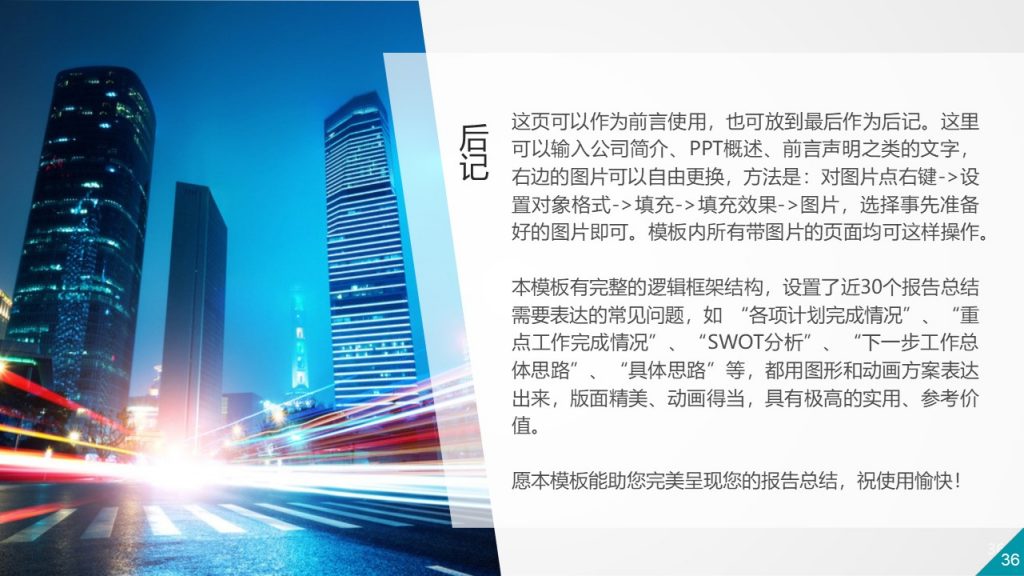互联网IT通信行业通用动态PPT模板