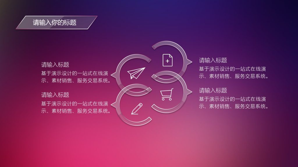 紫红渐变色iOS风年终工作汇报PPT模板