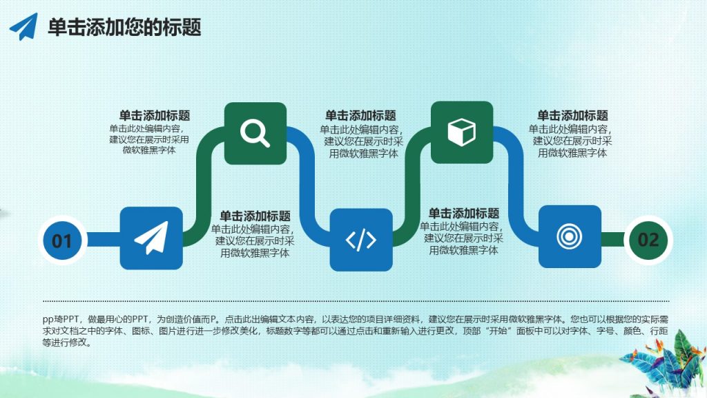 手绘花鸟毕业答辩小清新模板