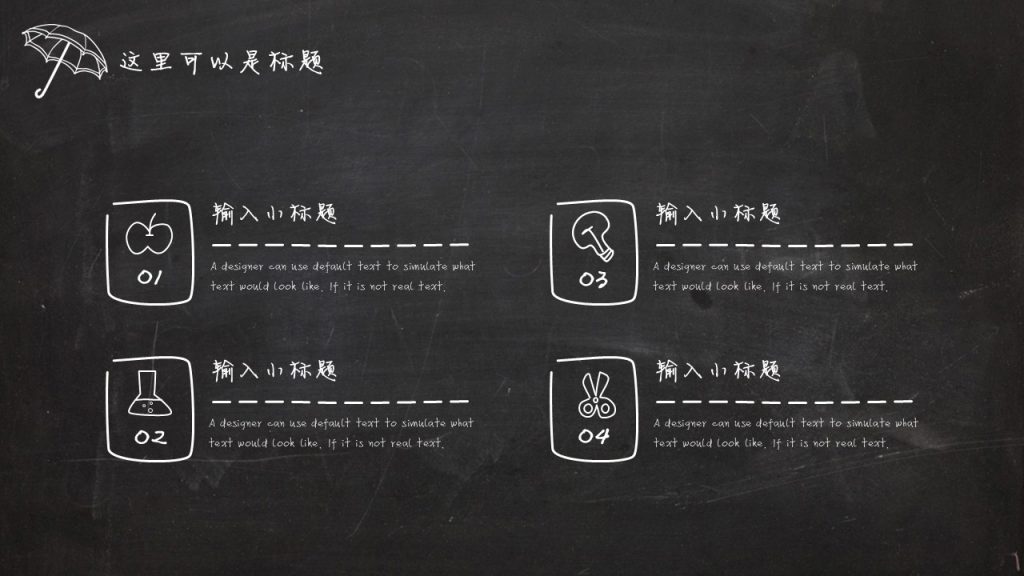 手绘英伦风黑板