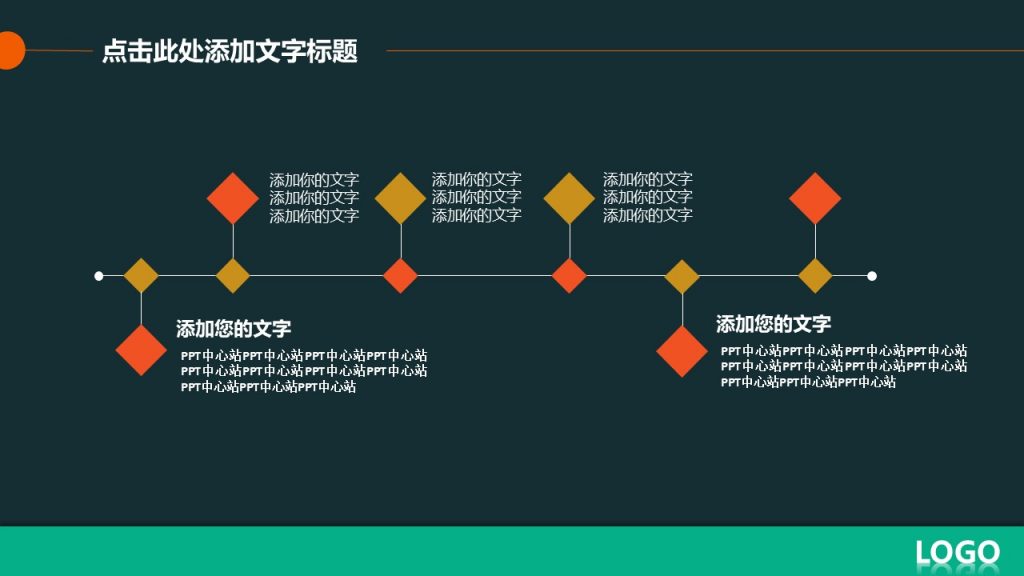 深色背景多彩色调通用PPT模板
