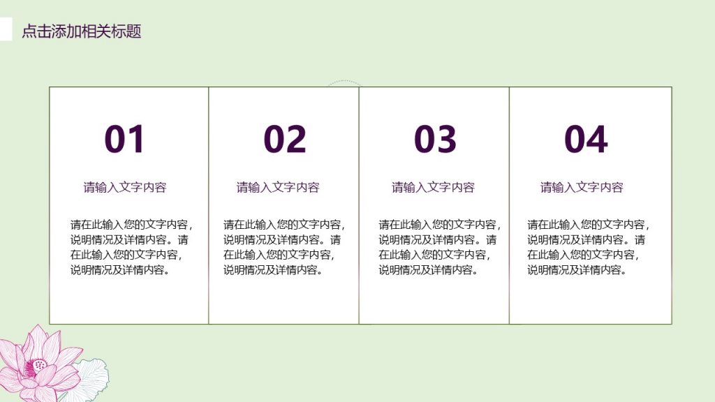 清新手绘荷花商务PPT模板