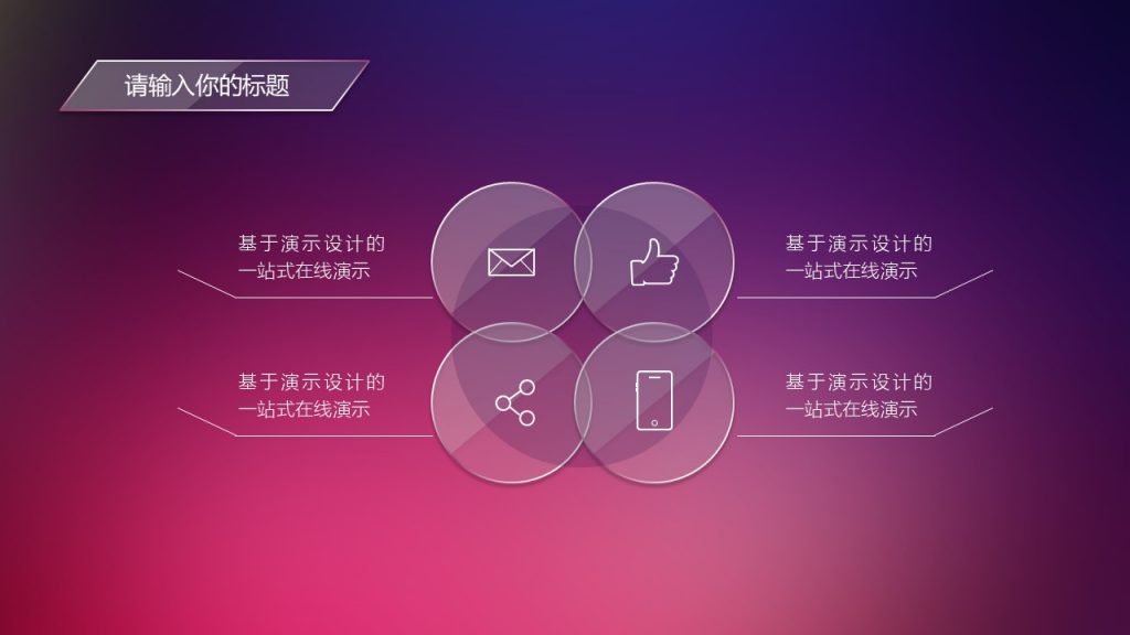 紫红渐变色iOS风年终工作汇报PPT模板