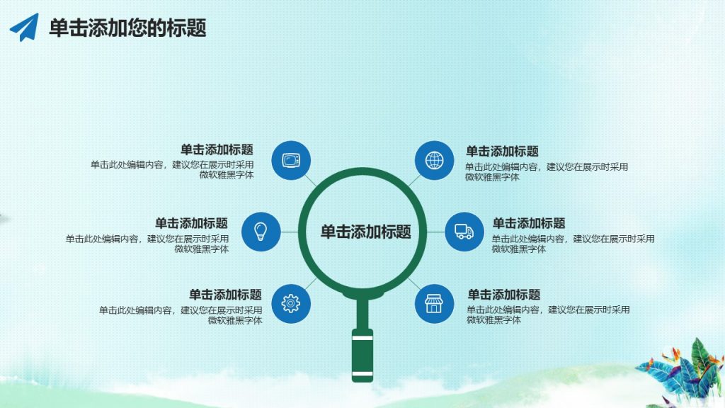 手绘花鸟毕业答辩小清新模板