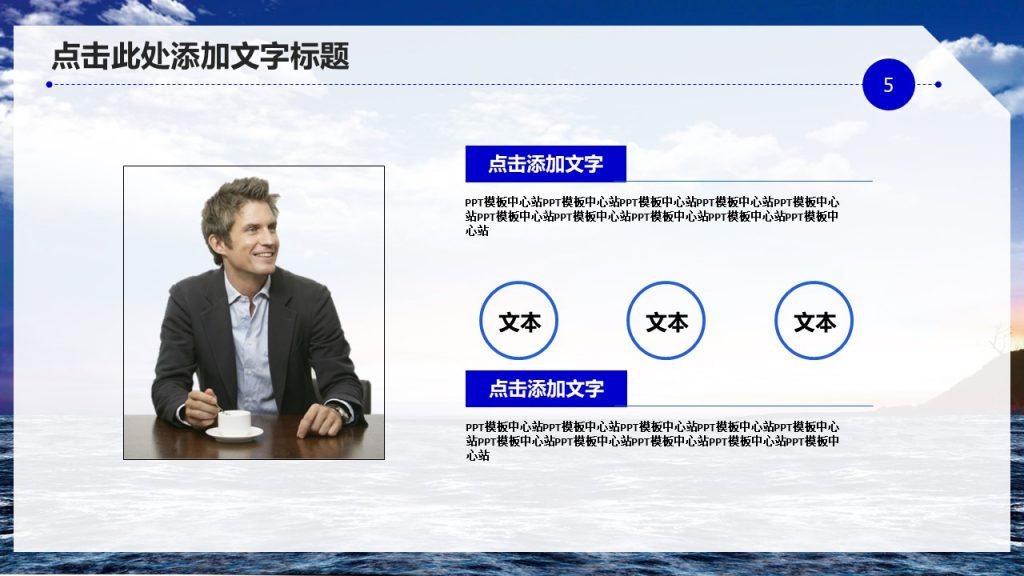 大海帆船精美商务简约PPT模板