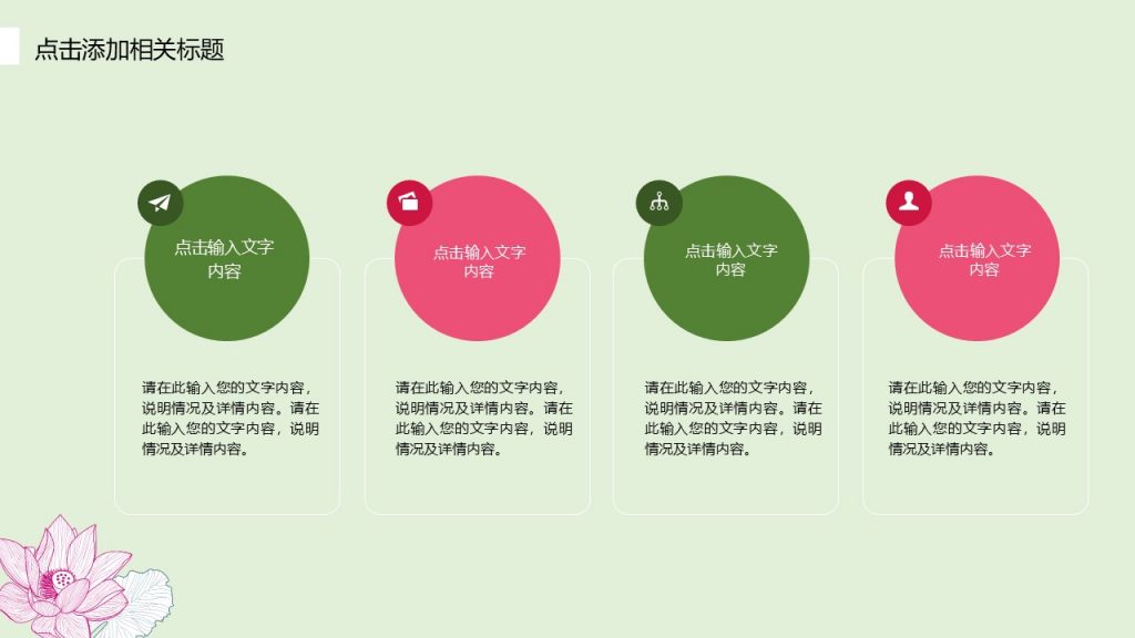 清新手绘荷花商务PPT模板