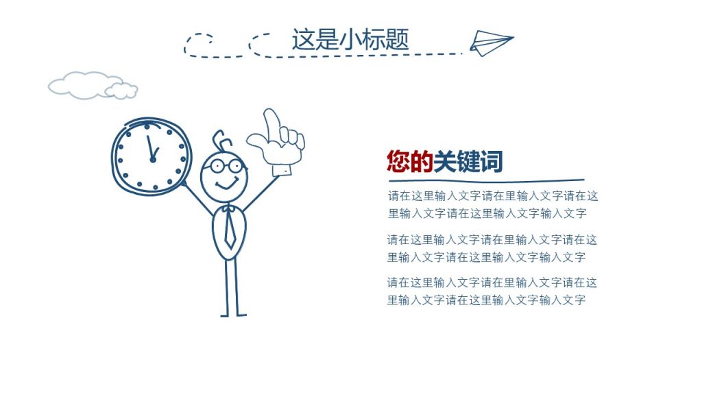 手绘风格防踩踏安全教育培训模板
